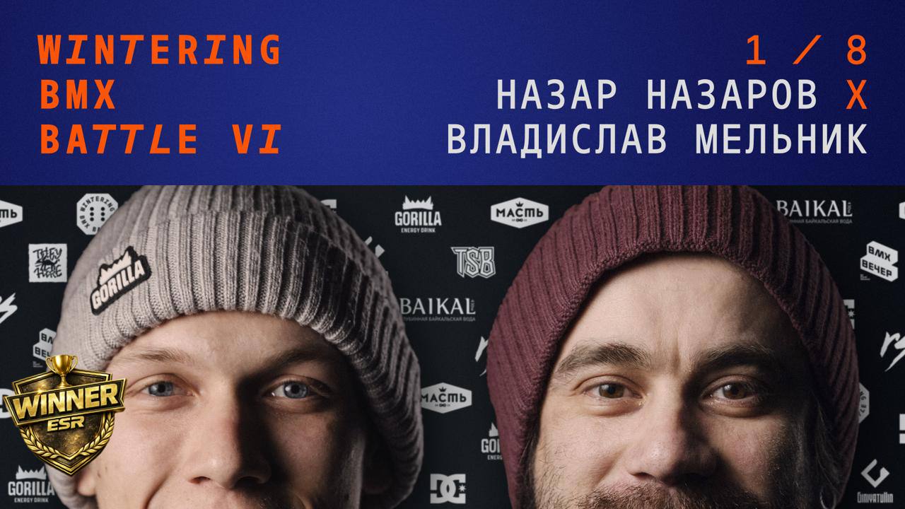 WINTERING BMX BATTLE 6 1/8