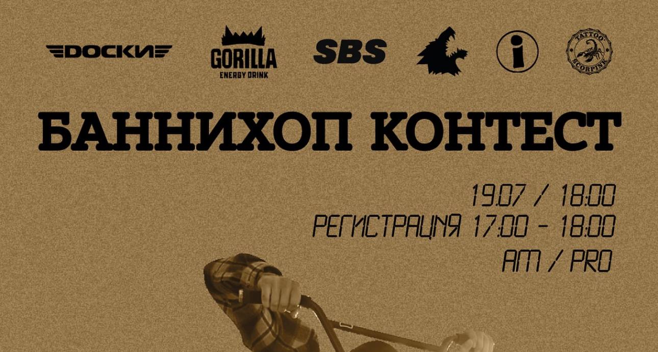 BUNNY HOP CONTEST | PRO&AM | ALA25