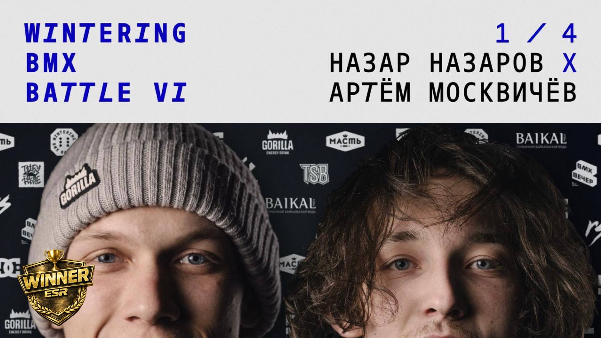 WINTERING BMX BATTLE 6 1/4